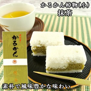 【●お取り寄せ】100％国産素材 かるかん棹物(小) 抹茶 無添加のお菓子 かるかん堂中村家