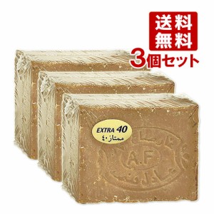  アレッポの石鹸 エキストラ40 180g×3個セット aleppo【送料無料】