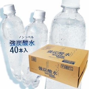 九州 大分県産 強炭酸水 500ml×40本入 エコラク ノンラベル ラベルレスボトル  (1ケース販売)【送料無料】【賞味期限：2024年8月7日】