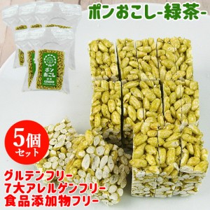 【●お取り寄せ】ふわっとサクッと食感でパラパラこぼれず子どもも食べやすい ポンおこし（緑茶）45g×5個セット 大徳【送料込】