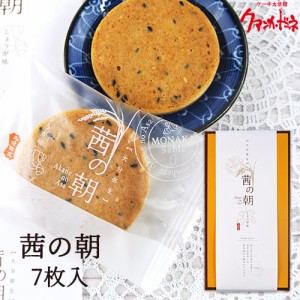 【●お取り寄せ】大分県佐伯産生姜を使用 茜の朝 7枚入 焼菓子 米粉サブレ ケーキ大使館クアンカ・ドーネ