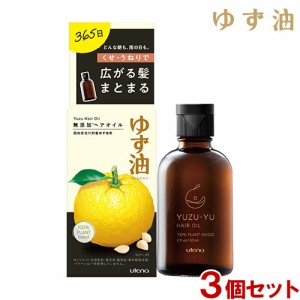 ゆず油 無添加ヘアオイル 60ml×3個セット トリートメント スタイリング オイルパック マッサージ Yuzu Hair Oil ウテナ(utena)【送料込