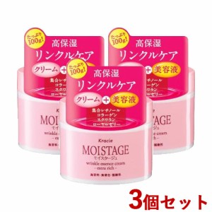 【今だけSALE】3個セット【リンクルケア美容液＋高保湿美容液】超しっとり モイスタージュ(MOISTAGE) リンクルエッセンスクリーム 100g 