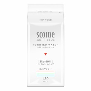 ウェットティシュー ノンアルコールタイプ 純水99% つめかえ用 130枚 スコッティ(scottie) 日本製紙クレシア(Crecia)