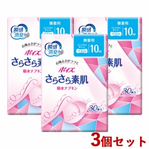 【今だけSALE】3個セット 瞬間消臭 微量用(17.5cm 10cc) ポイズ さらさら素肌 吸水ナプキン コンパクトサイズ 30枚入 日本製紙クレシア(C