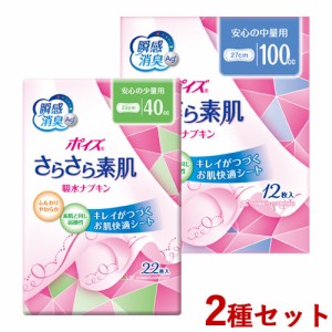 少量用(22枚入)&中量用(12枚入) セット ポイズライナー さらさら素肌 吸水ナプキン 瞬間消臭 尿漏れ 日本製紙クレシア(Crecia) 【送料込