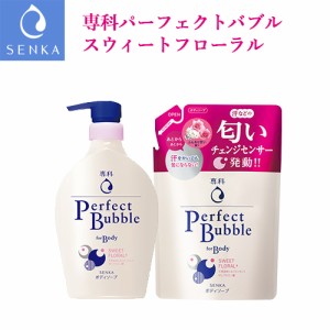 専科(SENKA) パーフェクトバブル フォーボディ スウィートフローラル 本体500mL + 詰替用350mL セット ファイントゥデイ【送料込】