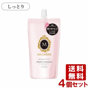 マシェリ(MA CHERIE) パーフェクトシャワー しっとり EX つめかえ用 220mL×4個セット 資生堂(SHISEIDO)