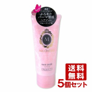 マシェリ(MA CHERIE) ヘアジュレ ゆるふわウエーブ EX 100g×5個セット 資生堂(SHISEIDO)【送料無料】