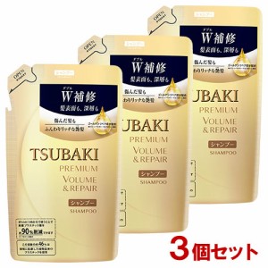 TSUBAKI(ツバキ) プレミアム ボリューム&リペア シャンプー 詰替用 330mL×3個セット ノンシリコン ファイントゥデイ 【送料込】