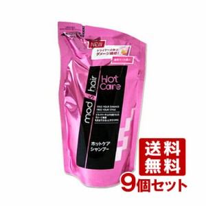 ユニリーバ モッズ・ヘア ホットケア シャンプー つめかえ用 350ml×9個セット mods hair Unilever【送料無料】