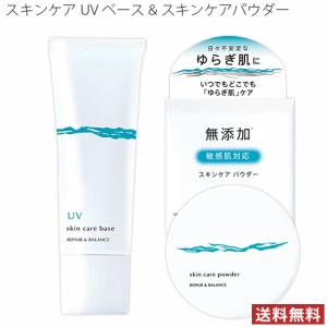 明色化粧品 リペア＆バランス スキンケアUVベース 40g＆スキンケアパウダー 6g セット販売 MEISHOKU【送料無料】