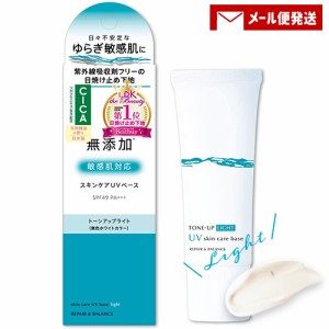 リペア＆バランス スキンケアUVベース 40g SPF49 PA+++ 敏感肌スキンケア REPAIR&BALANCE 明色化粧品(MEISHOKU) メール便