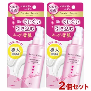 バリアリペア(Barrier Repair) ナノショットブースター 導入美容液 75mL マンダム(mandom) 2個セット【送料無料】