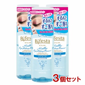 マンダム ビフェスタ うる落ち水クレンジング アイメイクアップリムーバー (部分用クレンジング/保湿液) 145ml×3個セット Bifesta mando