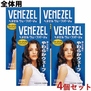 4個セット 全体用 やわらかウェーブ ウェーブパーマ液 ダメージヘア用 ベネゼル(VENEZEL) パーマ 自宅 お家 自分で セルフパーマ ダリヤ(