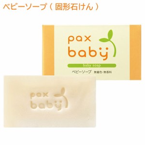 パックスベビー ソープ 100g paxbaby パックス 太陽油脂