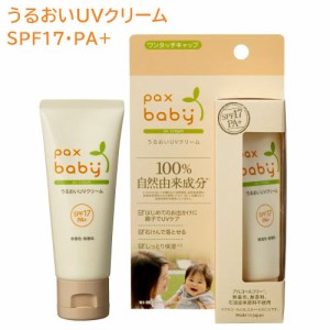 パックスベビー うるおいUVクリーム SPF17/PA+ 40g アルコールフリー paxbaby パックス 太陽油脂