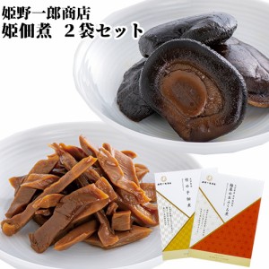 【●お取り寄せ】姫 佃煮ギフト2袋セット 110g (椎茸のおふくろ煮 60g 竹の子佃煮 50g) 保存料 科学調味料不使用 姫野一郎商店