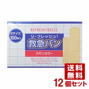 【送料無料】 阿蘇製薬 リ・フレッシュ！ 救急バン 2サイズ 100枚入×12個セット