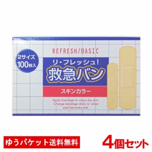 【メール便送料込】阿蘇製薬 リ・フレッシュ！ 救急バン 2サイズ 100枚入×4個セット