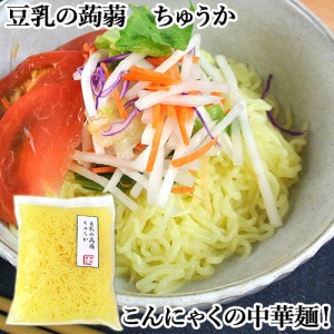 【●お取り寄せ】豆乳の蒟蒻 ちゅうか 200g 豆乳こんにゃく(中華麺) クマガエ