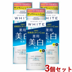 3個セット 薬用 ミルキィローション 140ml モイスチュアマイルド ホワイト コーセーコスメポート(KOSE COSMEPORT)【送料込】