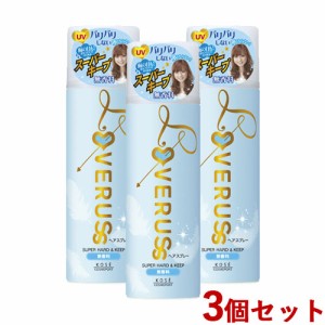 3個セット ラブラス(LOVERUSS) パワフルホールド ヘアスプレーD 無香料 330g へアセット コーセーコスメポート【送料込】