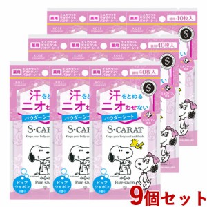 9個セット 【ピュアシャボン】薬用デオドラント パウダーシート 40枚入 エスカラット(S-CARAT) コーセーコスメポート(KOSE COSMEPORT)【