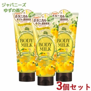 3個セット ボディミルク 【ジャパニーズゆず】200g プレシャスガーデン(Precious Garden) コーセーコスメポート(KOSE COSMEPORT) 【送料