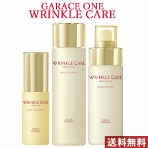 3点セット リンクルケア モイストリフト エッセンス(50ml) ローション(180ml) ミルク(130ml) グレイスワン(GRACE ONE) コーセーコスメポ