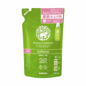 ハッピーエレファント(Happy Elephant) 柔軟仕上げ剤 詰替用 540ml サラヤ(SARAYA)