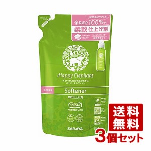 ハッピーエレファント(Happy Elephant) 柔軟仕上げ剤 詰替用 540ml×3個セット サラヤ(SARAYA)【送料込】