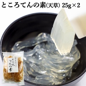 【●お取り寄せ】磯の香りがいっぱい ところ天の素（天草）50g 紅藻類 海藻 株式会社山忠