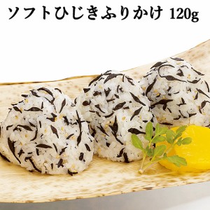 【●お取り寄せ】国内産ひじき使用 しそ風味 ひじきふりかけ 120g 温かいご飯にかけて おむすびに サラダに 大根おろしに 株式会社山忠