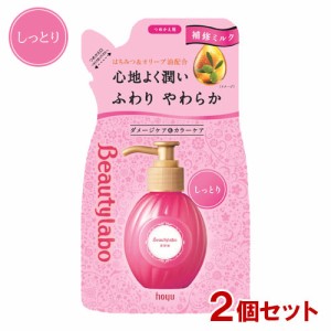 ビューティラボ(Beautylabo) 美容液 つめかえ用 しっとり 110mL×2個セット ホーユー(hoyu) 【送料込】