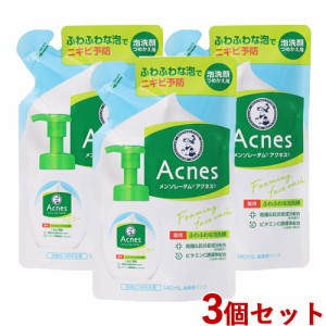 3個セット アクネス(Acnes) 薬用ふわふわな泡洗顔 つめかえ用 140ml メンソレータム(MENTHOLATUM) ロート製薬(ROHTO)【送料込】