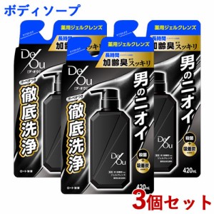 3個セット デ・オウ(デオウ De Ou) 薬用ジェルクレンズ つめかえ用 420ml 加齢臭までスッキリ ボディソープ ボディウォッシュロート製薬(