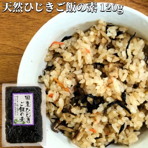 【●お取り寄せ】天然国東ひじきご飯の素 120g (2合用) 竹永海商