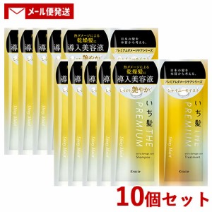 10個セット いち髪(Ichikami) プレミアム THE PREMIUM トライアルセット（シャイニーモイスト）10ml＋10g クラシエ(Kracie) トラベル 旅