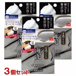 牛乳石鹸 自然ごこち 沖縄海泥 洗顔石けん 80g カウブランド(COW) 3個セット【送料込】