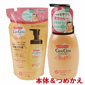 本体&つめかえセット ケアセラベビー(CareCera BABY) 泡の高保湿ボディウォッシュ 450ml&350ml ロート製薬(ROHTO)【送料無料】