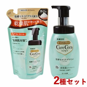 本体&つめかえセット ケアセラ(CareCera) 泡の高保湿ボディウォッシュ 450ml&385ml ロート製薬(ROHTO)【送料込】