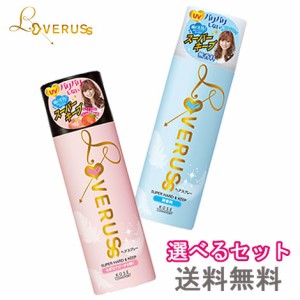 選べる2点セット ラブラス パワフルホールド ヘアスプレー 330g×2 LOVERUSS コーセーコスメポート(KOSE COSMEPORT)【送料込】