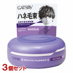 ギャツビー(GATSBY) ムービングラバー ワイルドシェイク 80g×3個セット ヘアワックス マンダム(mandom) 送料込