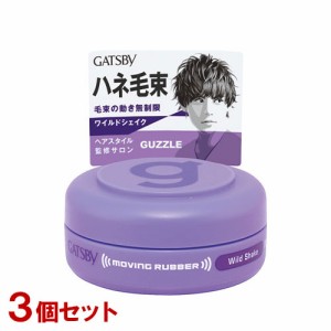 ギャツビー(GATSBY) ムービングラバー ワイルドシェイク モバイル 15g×3個セット ヘアワックス マンダム(mandom)【送料込】