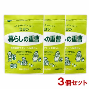 ミヨシ 暮らしの重曹 600g×3個セット MiYOSHi【送料込】