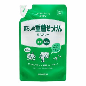 ミヨシ 暮らしの重曹せっけん 泡スプレー 詰替用 230mL MiYOSHi