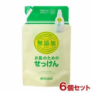 ミヨシ 無添加 お肌のためのせっけん 洗濯せっけん 詰替用 スタンディングタイプ 1000ml×6個セット MiYOSHi【送料込】