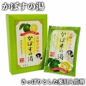 【●お取り寄せ】薬用入浴剤 かぼすの湯 25g×4包入 浴用 お風呂 カボス 岩見商事